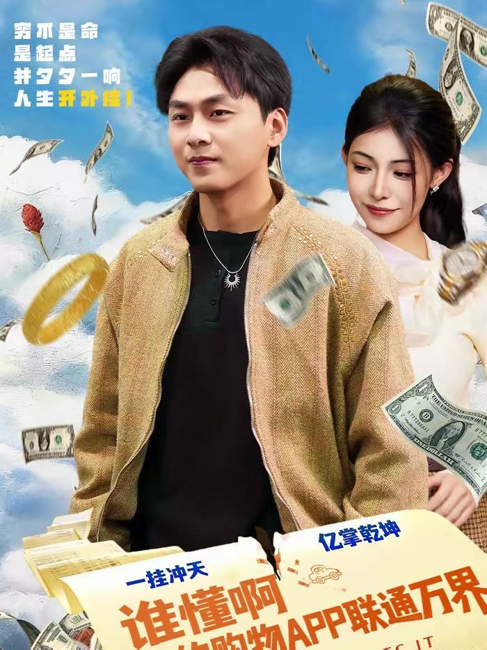 谁懂啊我的购物APP联通万界